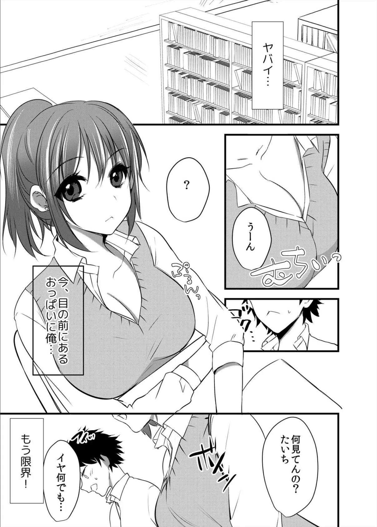 幼なじみとお風呂でエッチな勉強会!!【完全版】 3ページ