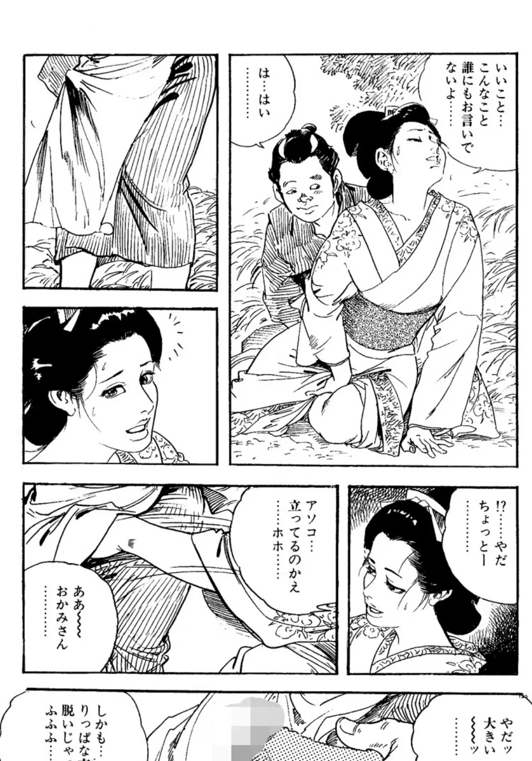 女・夢の続き(ケン月影傑作選2から) 7ページ