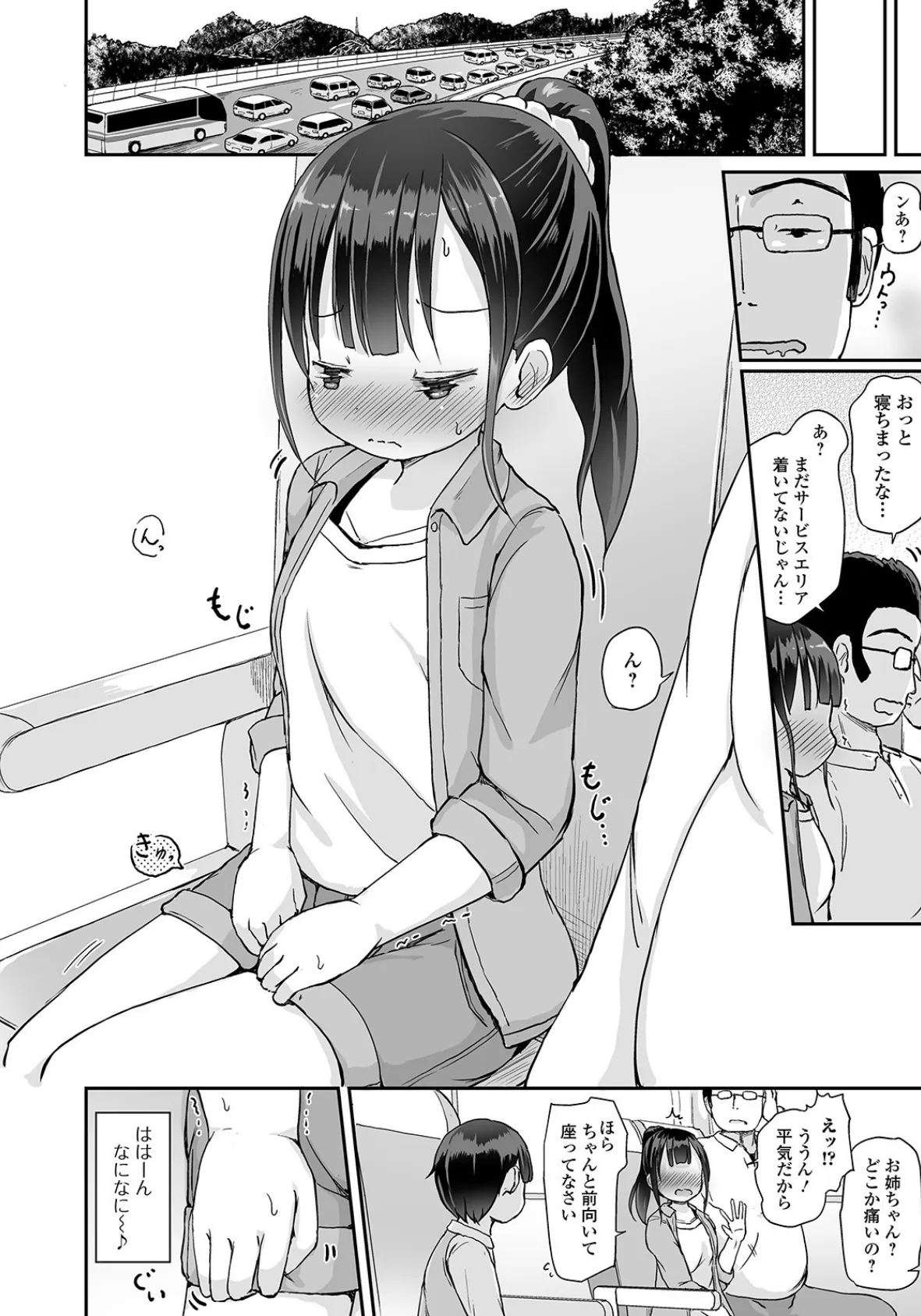 おしっ娘☆でちゃう!! for Digital Vol.4 6ページ