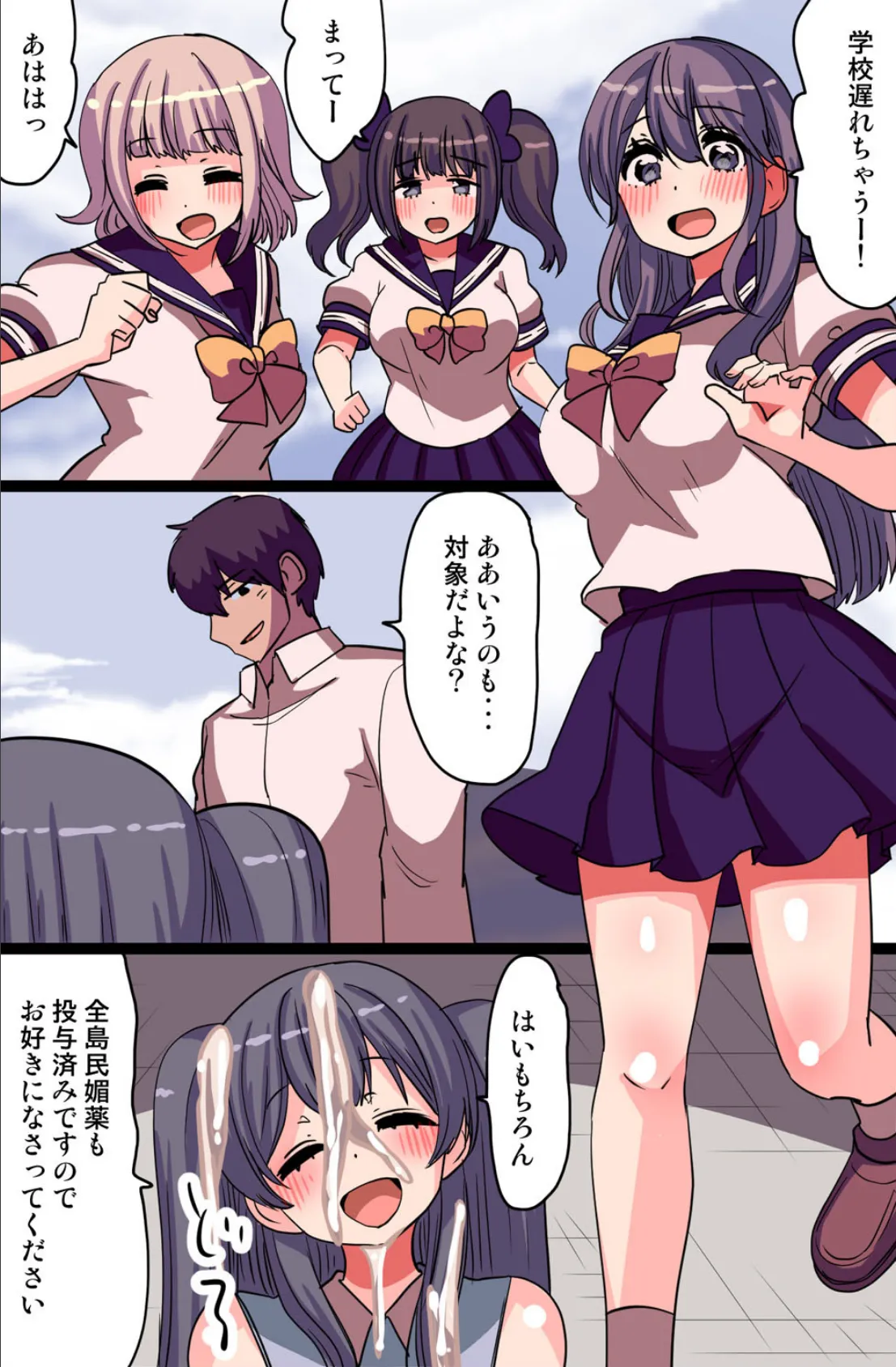 いきなり生で出してもОKなハーレム島!気が済むまでエロいことし放題っ!! 9ページ