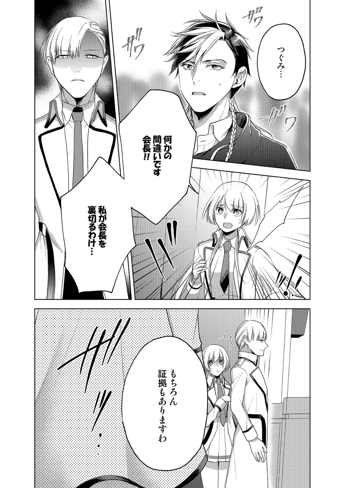 校内奴●<スクールカースト>〜天使が悪魔に堕ちる時〜 06 3ページ