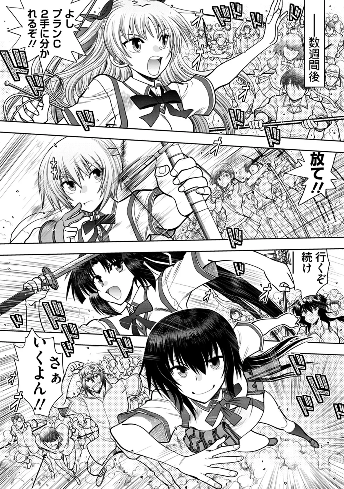 真剣で私に恋しなさい! A Adult Edition SIDE-B 8ページ