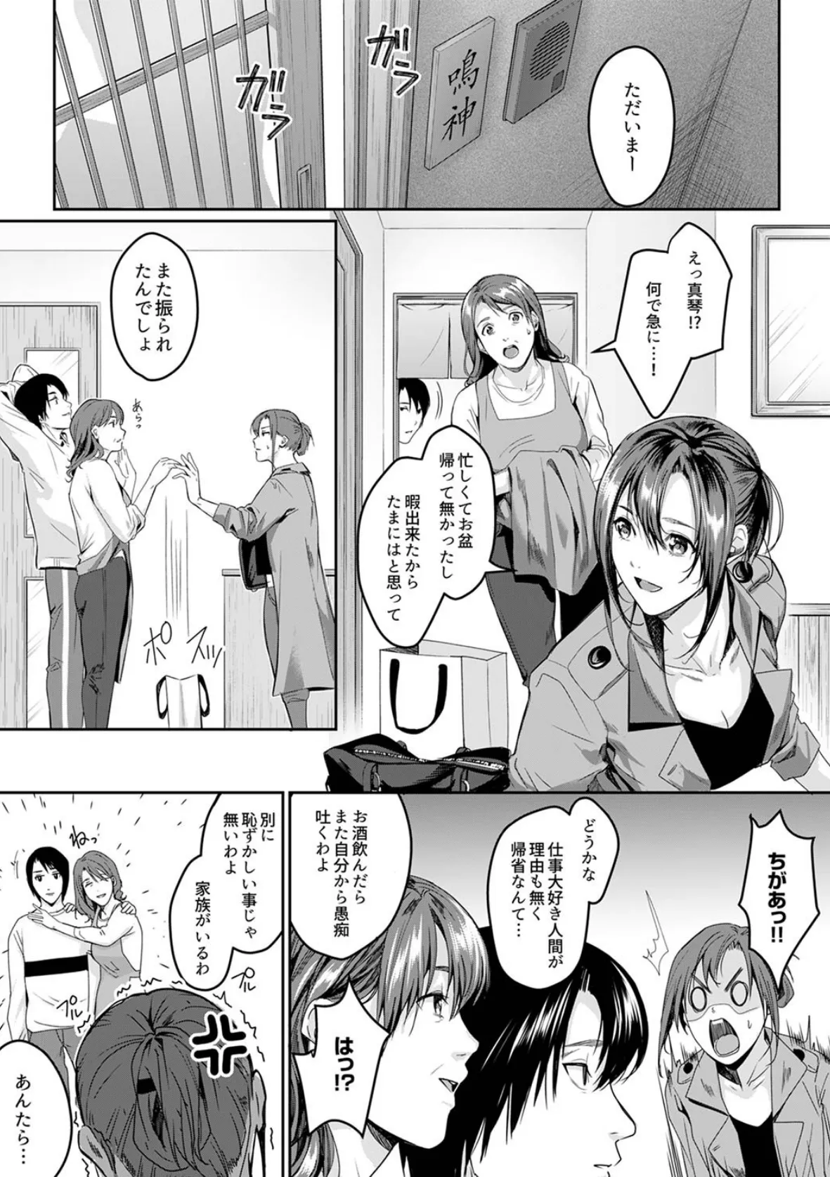 「朝までするけど…大丈夫?」〜絶倫アラフォーの激しめエッチ!【合本版】 3 3ページ