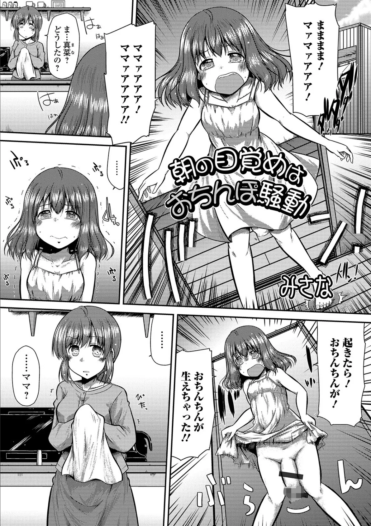 ふたなりフレンズ! Vol.09 17ページ