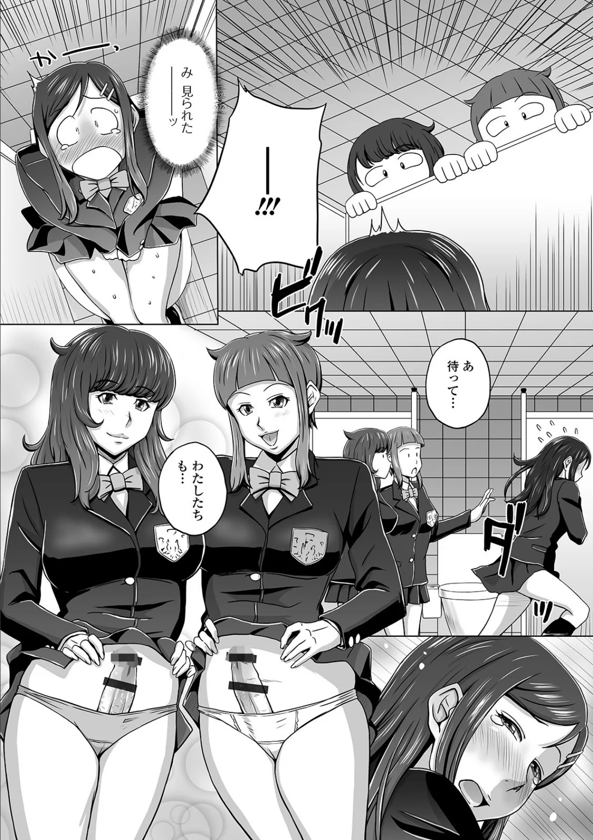 ふたなりフレンズ! Vol.09 22ページ