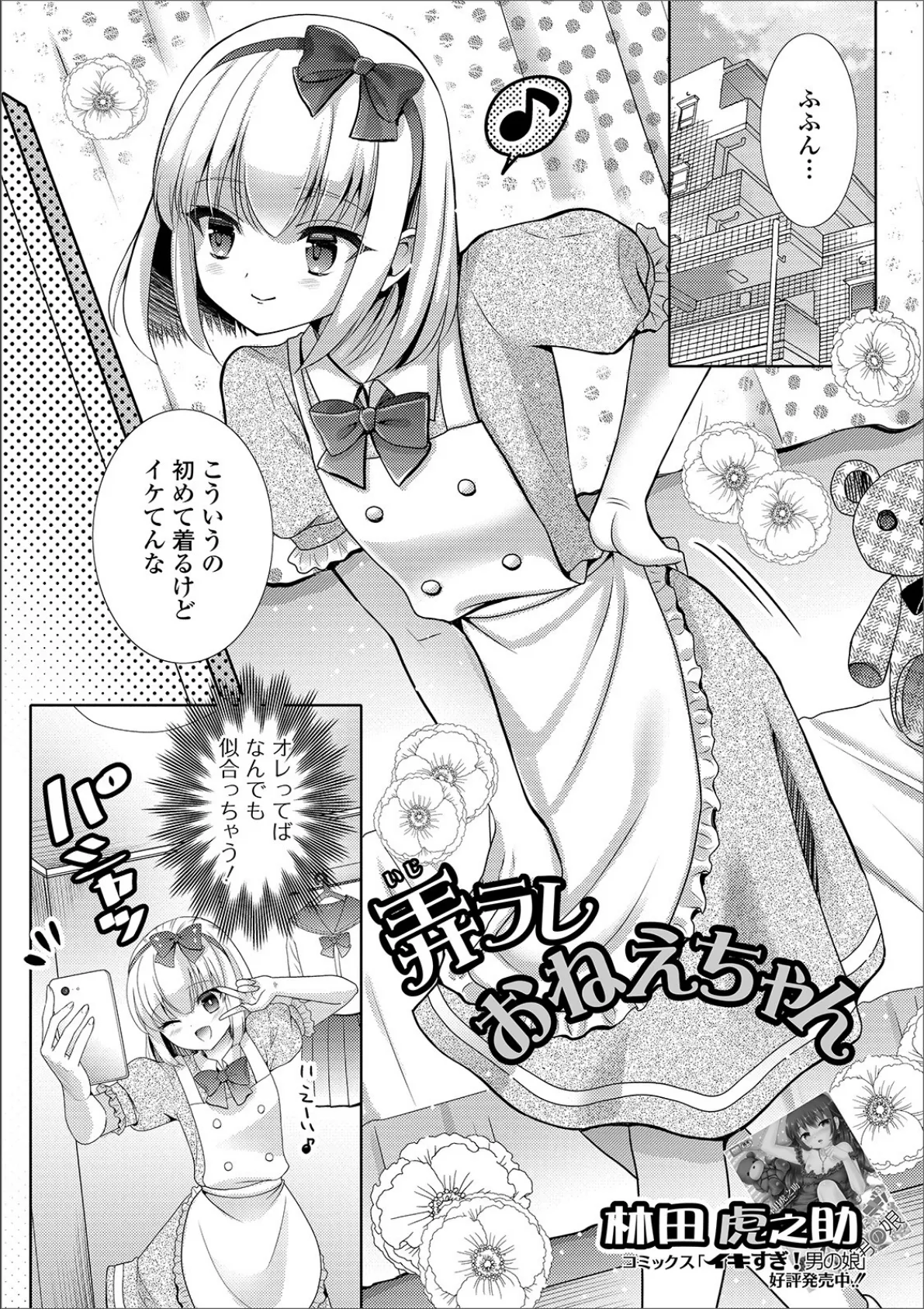 月刊Web男の娘・れくしょんッ!S Vol.48 11ページ