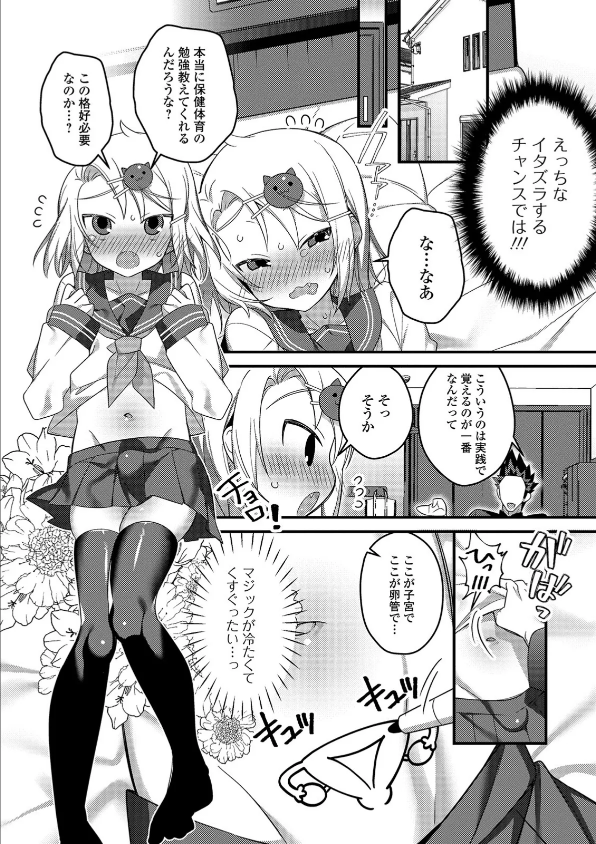 月刊Web男の娘・れくしょんッ!S Vol.48 17ページ