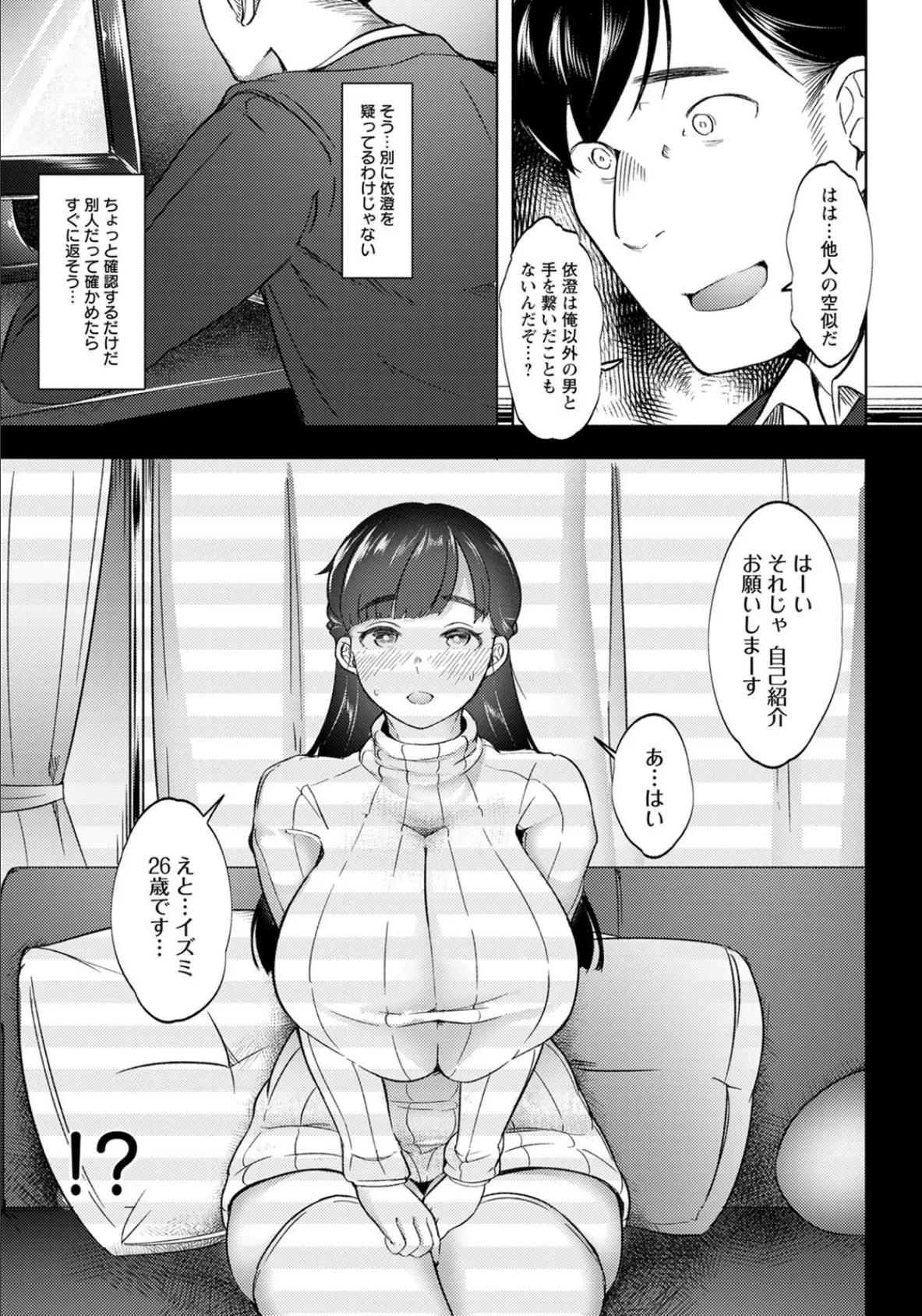 NTRAV(ネトラヴ) 〜画面の向こうで孕まされた僕の妻〜【単話】 3ページ