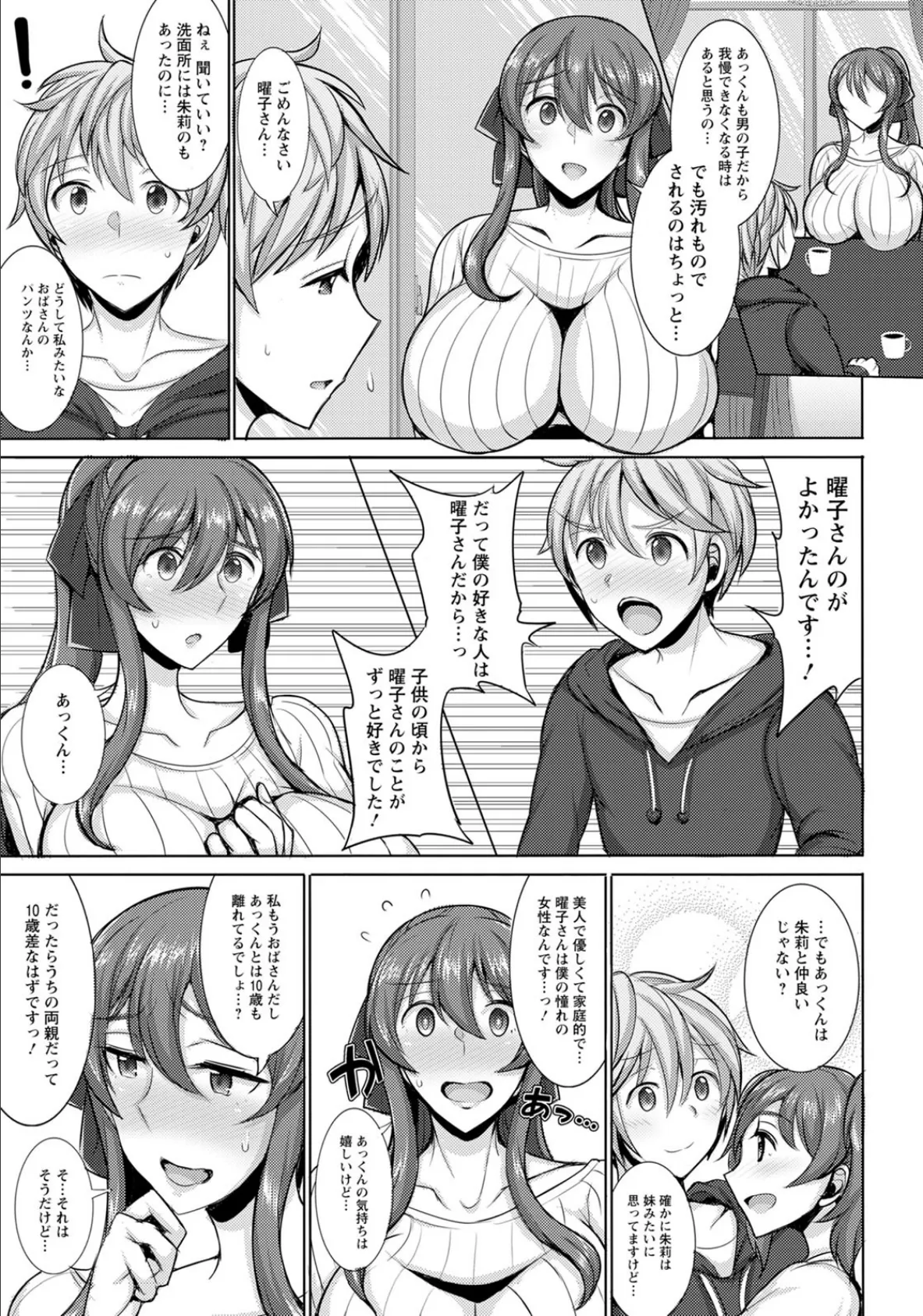 ダメよ…私叔母さんなのよっ!?【単話】 5ページ