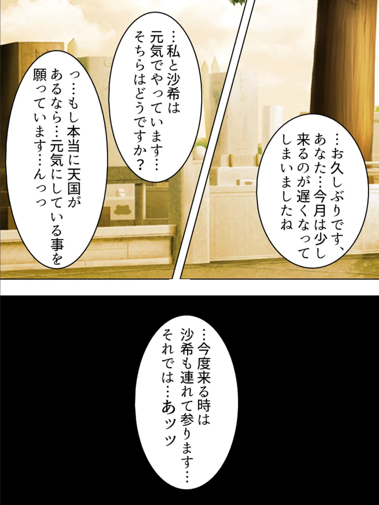 【新装版】未亡人喰い 〜あなた、ごめんなさい…〜 (単話) 最終話 7ページ