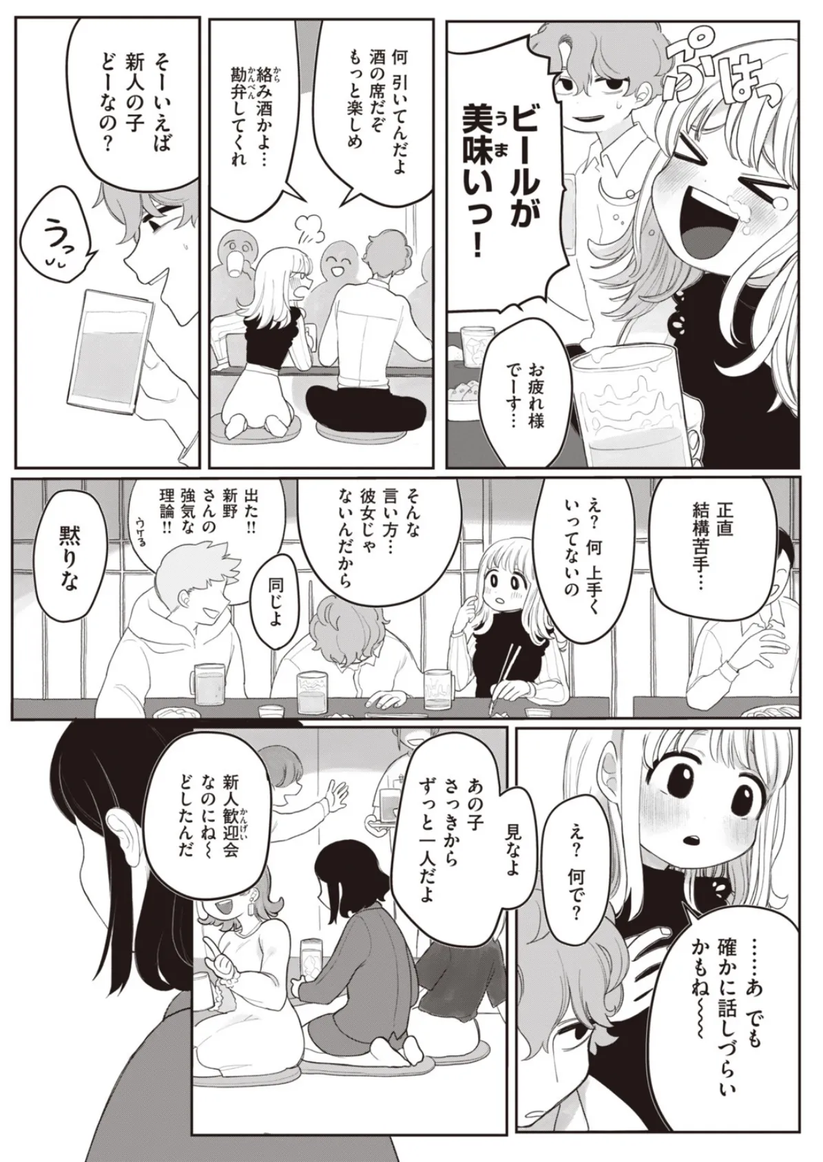 WEEKLY快楽天SELECTION #02 9ページ