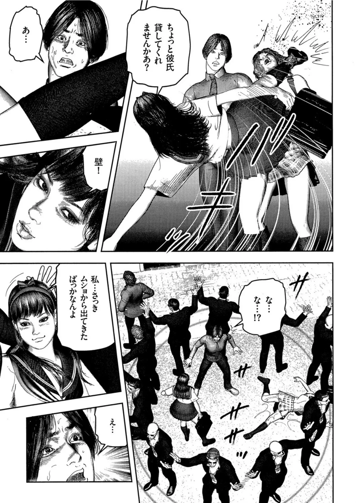 ファッキン セブン ジャンキーズ (3) カレン登場 7ページ