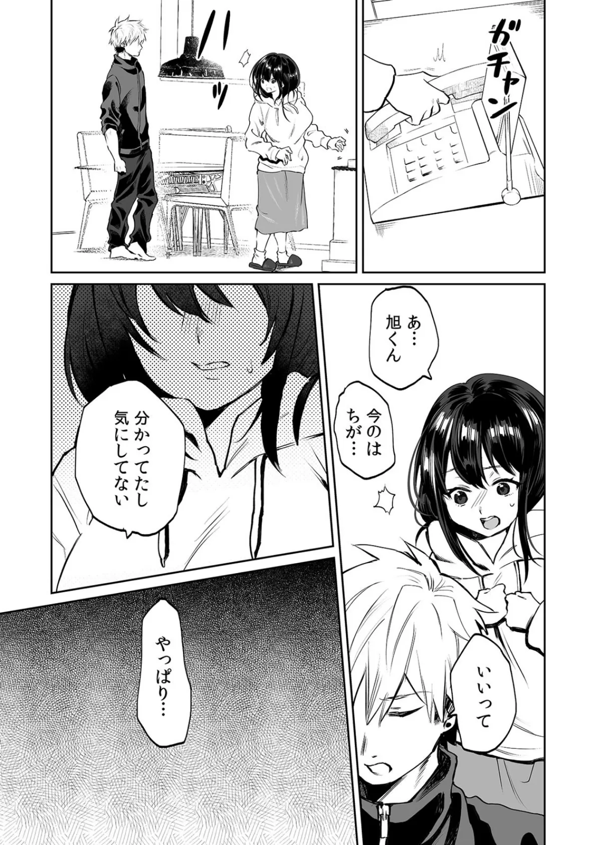 「AVって本当にこんなHなことしてるんだよね?」エロDVDを割った弱みで強引セックス (3) 7ページ