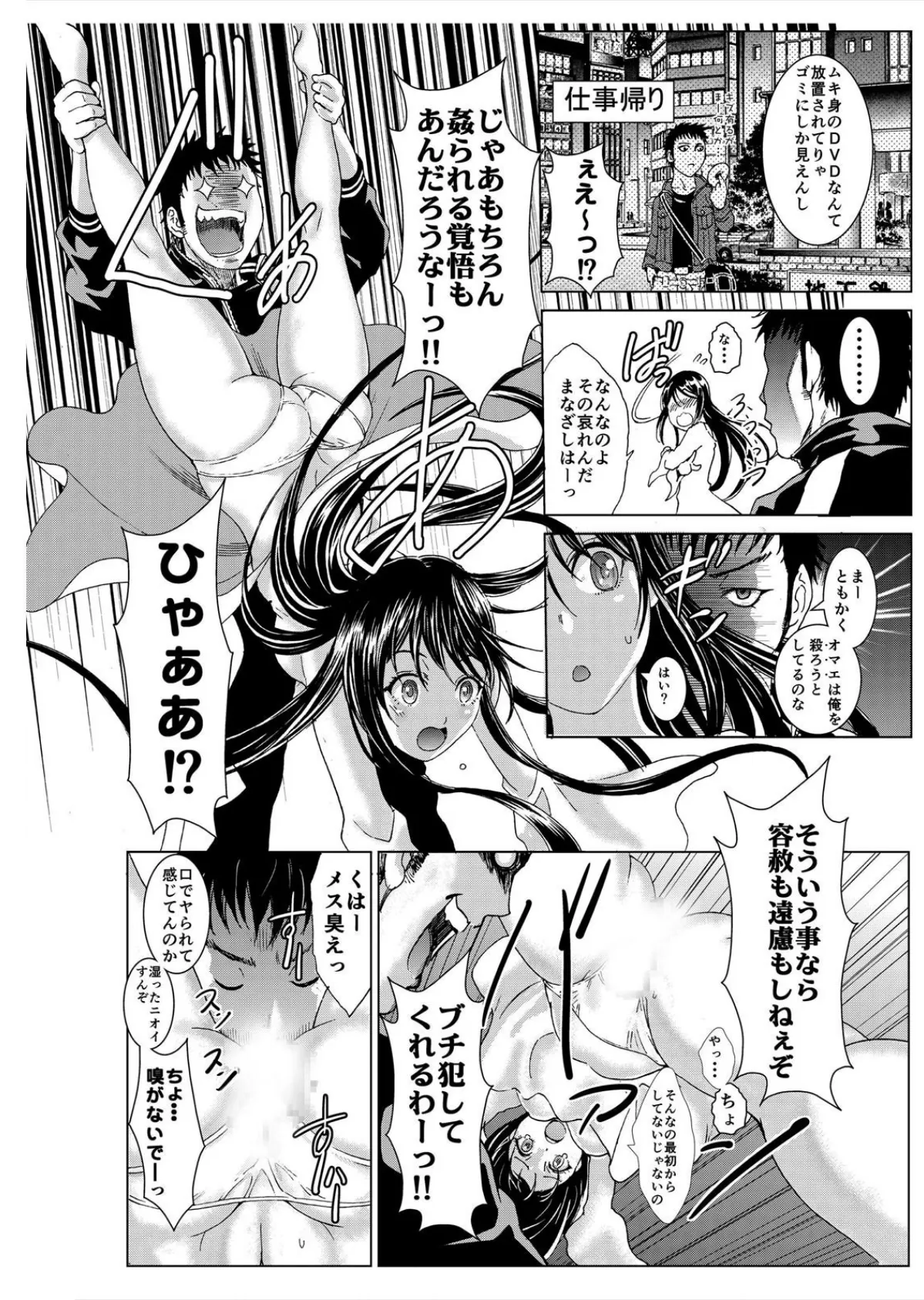 這いよれ!サD子さん〜セイシをかけて処女成仏!?汁濁チン除霊〜【完全版】 12ページ