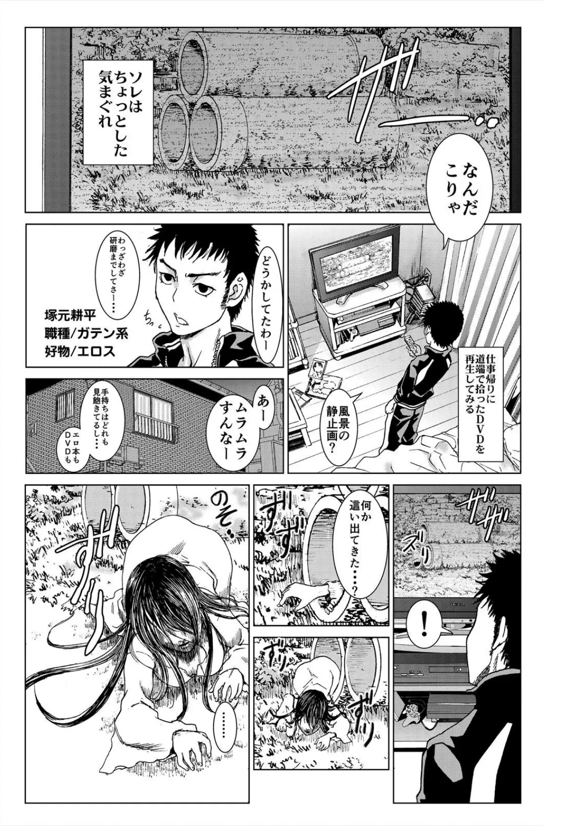 這いよれ!サD子さん〜セイシをかけて処女成仏!?汁濁チン除霊〜【完全版】 3ページ