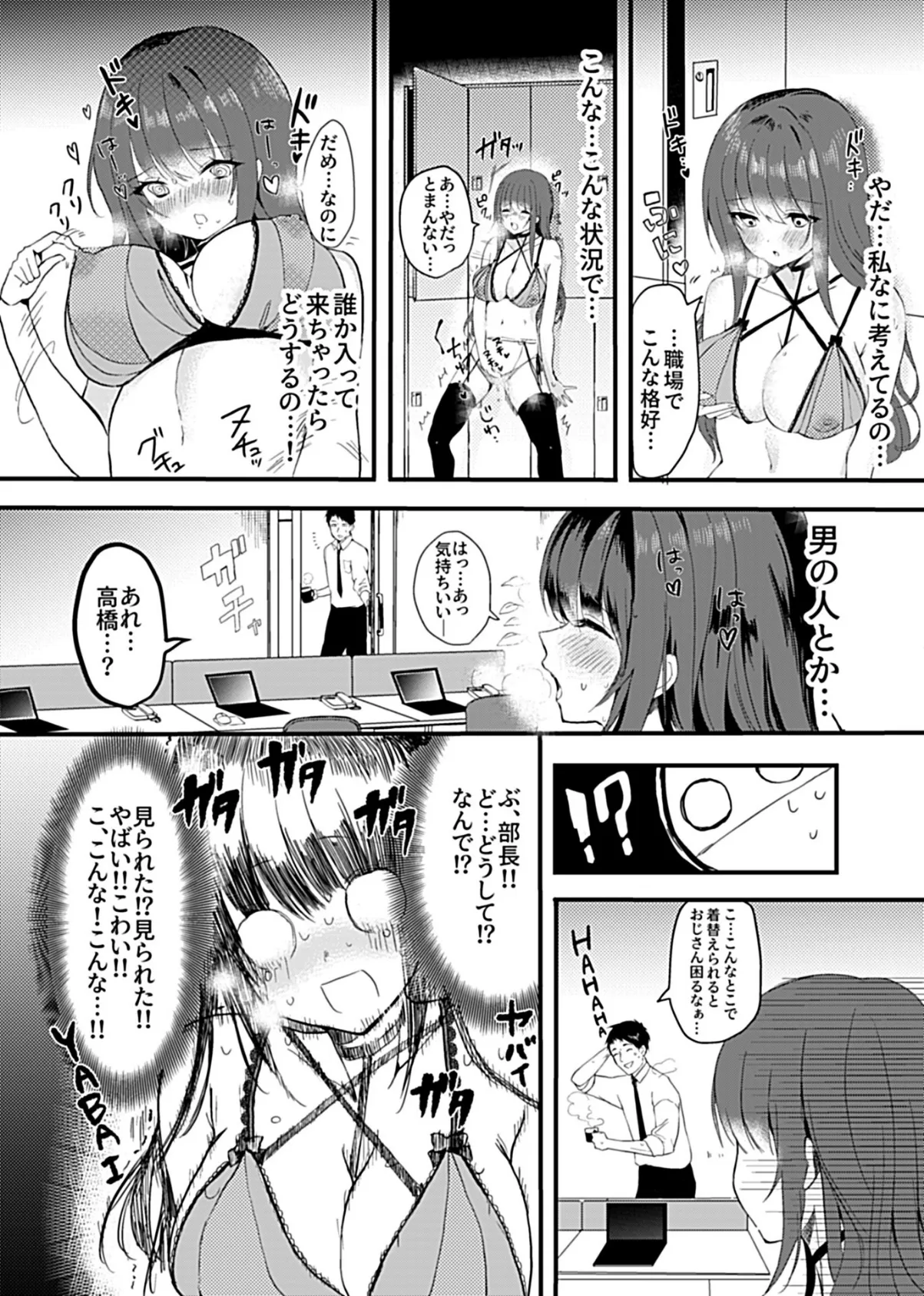 「部長、私の下着可愛いですか?」 5ページ