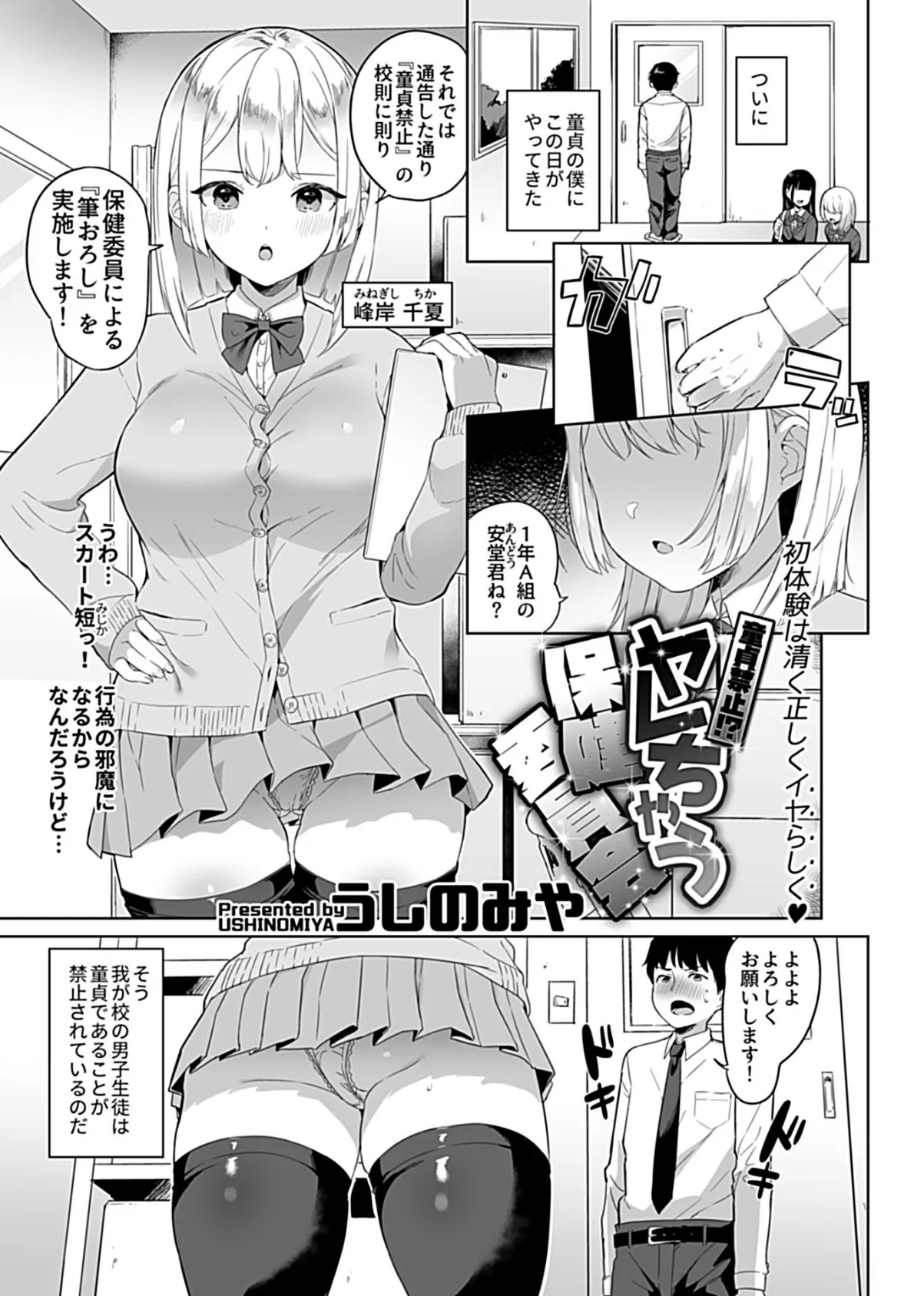 童貞禁止!?ヤレちゃう保健委員会 3ページ