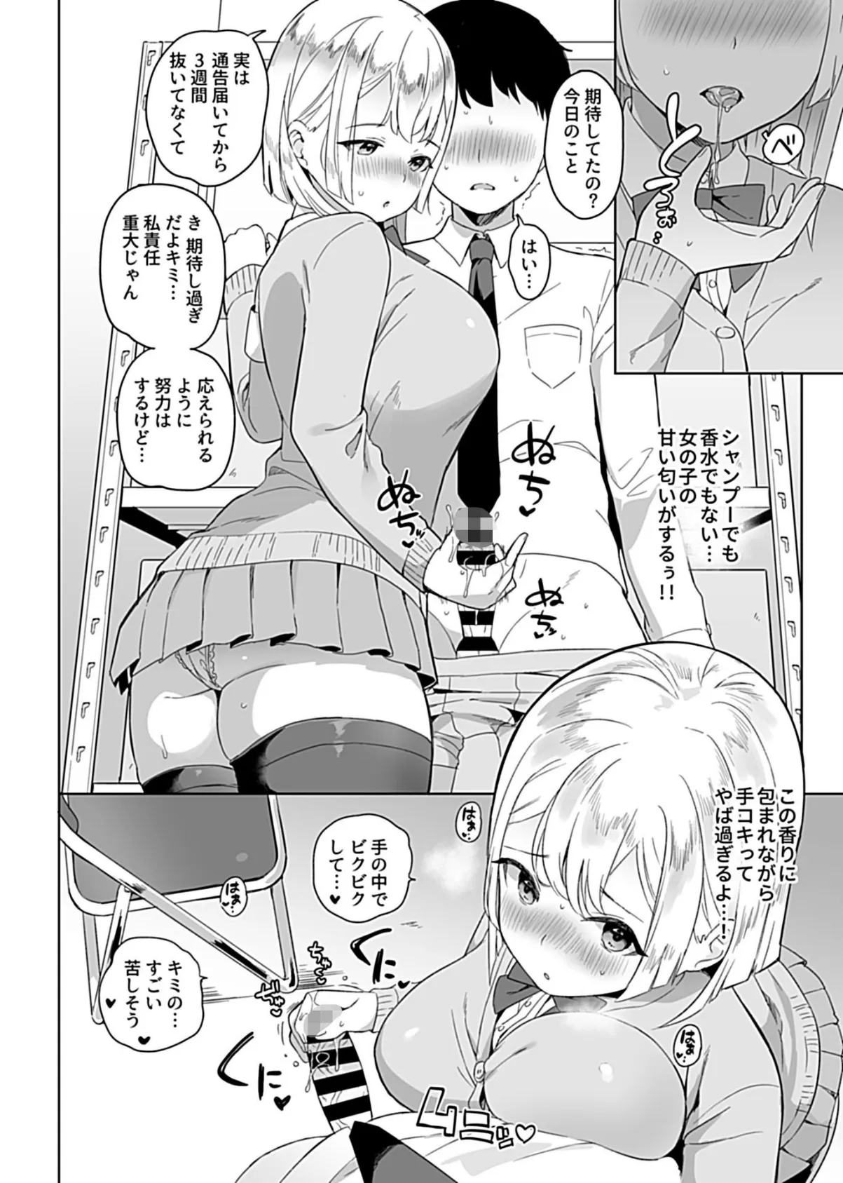 童貞禁止!?ヤレちゃう保健委員会 6ページ