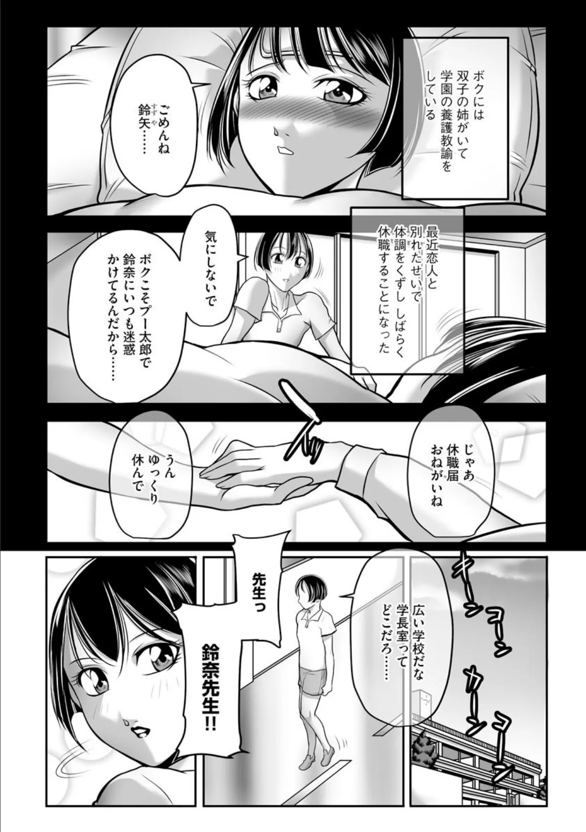 ボクがかわりにイッてやる!【FANZA特典付】 8ページ