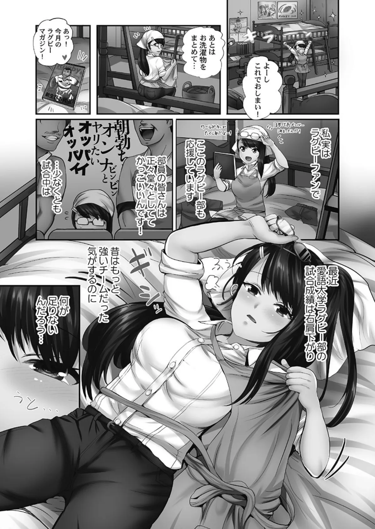 まどろみ睡姦びより【単行本版】【通常版】 7ページ