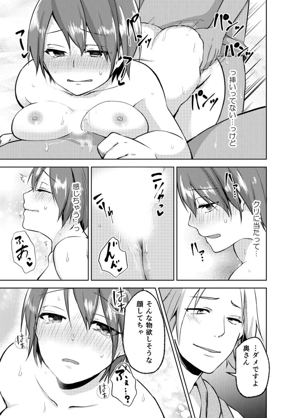 快楽キャンプに雌ひとり〜町内会の男達にネトラレる若妻 (2) 5ページ