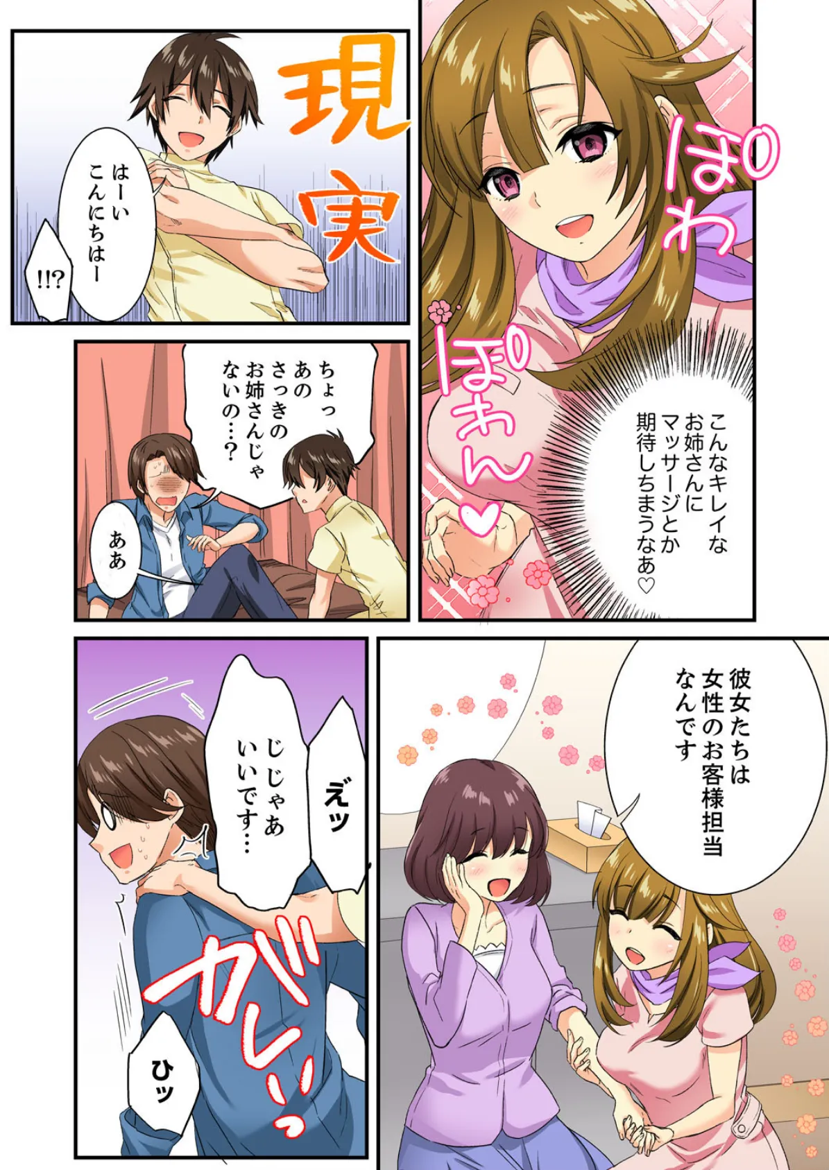 エッチなツボに挿入ってる…!女子だけの部活でぬるぬる敏感エステ 9 4ページ