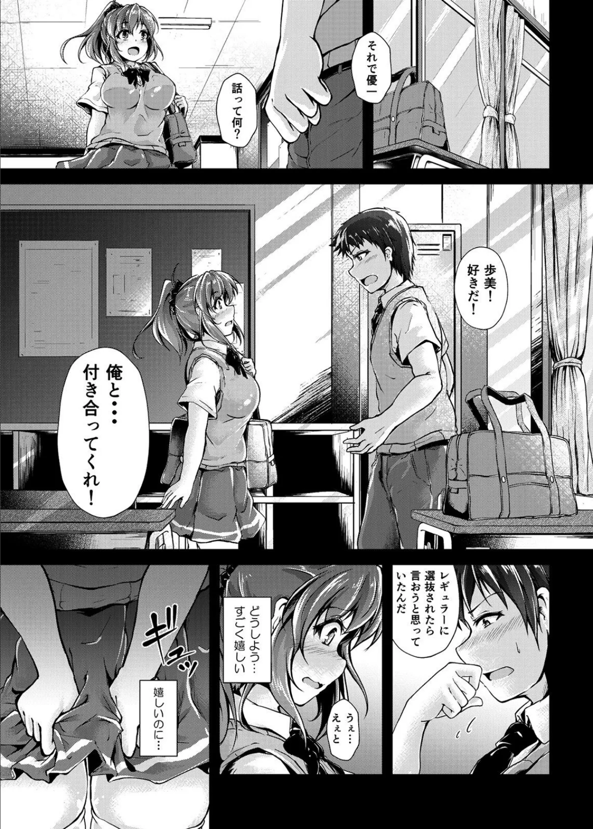 先生ぇ…ナカまで挿入れちゃダメぇ! 幼馴染に内緒でSEX指導される女子マネージャー! 第4話 3ページ