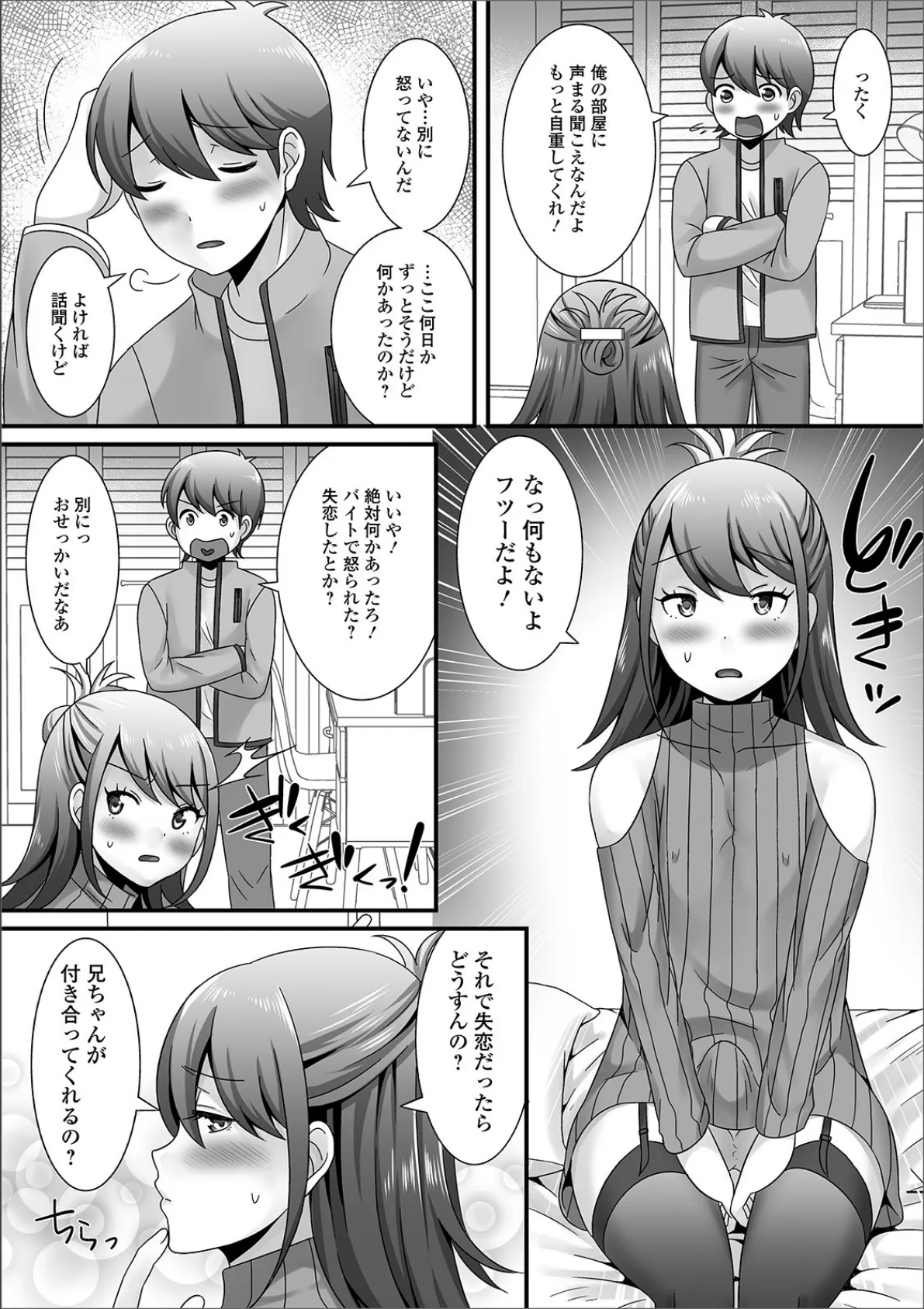 月刊Web男の娘・れくしょんッ!S Vol.47 13ページ