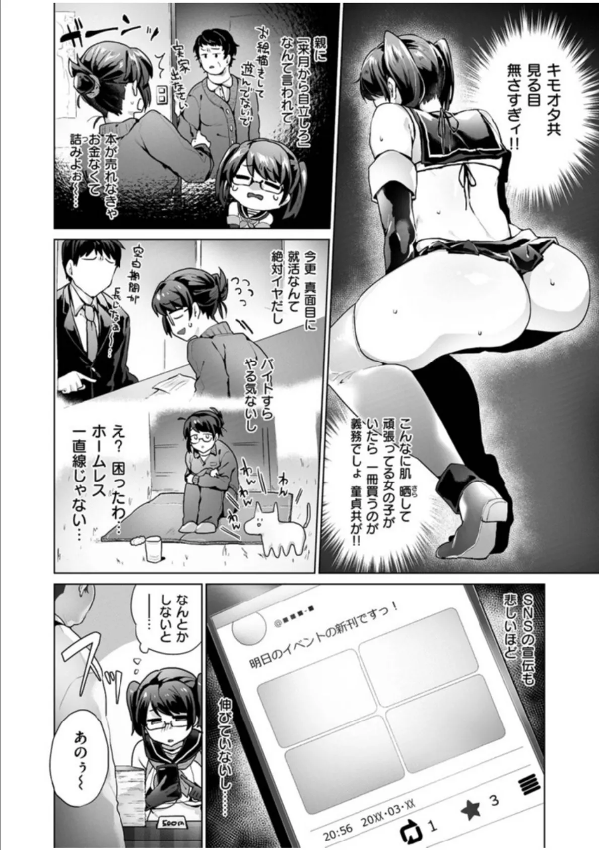 COMIC X-EROS #83 42ページ