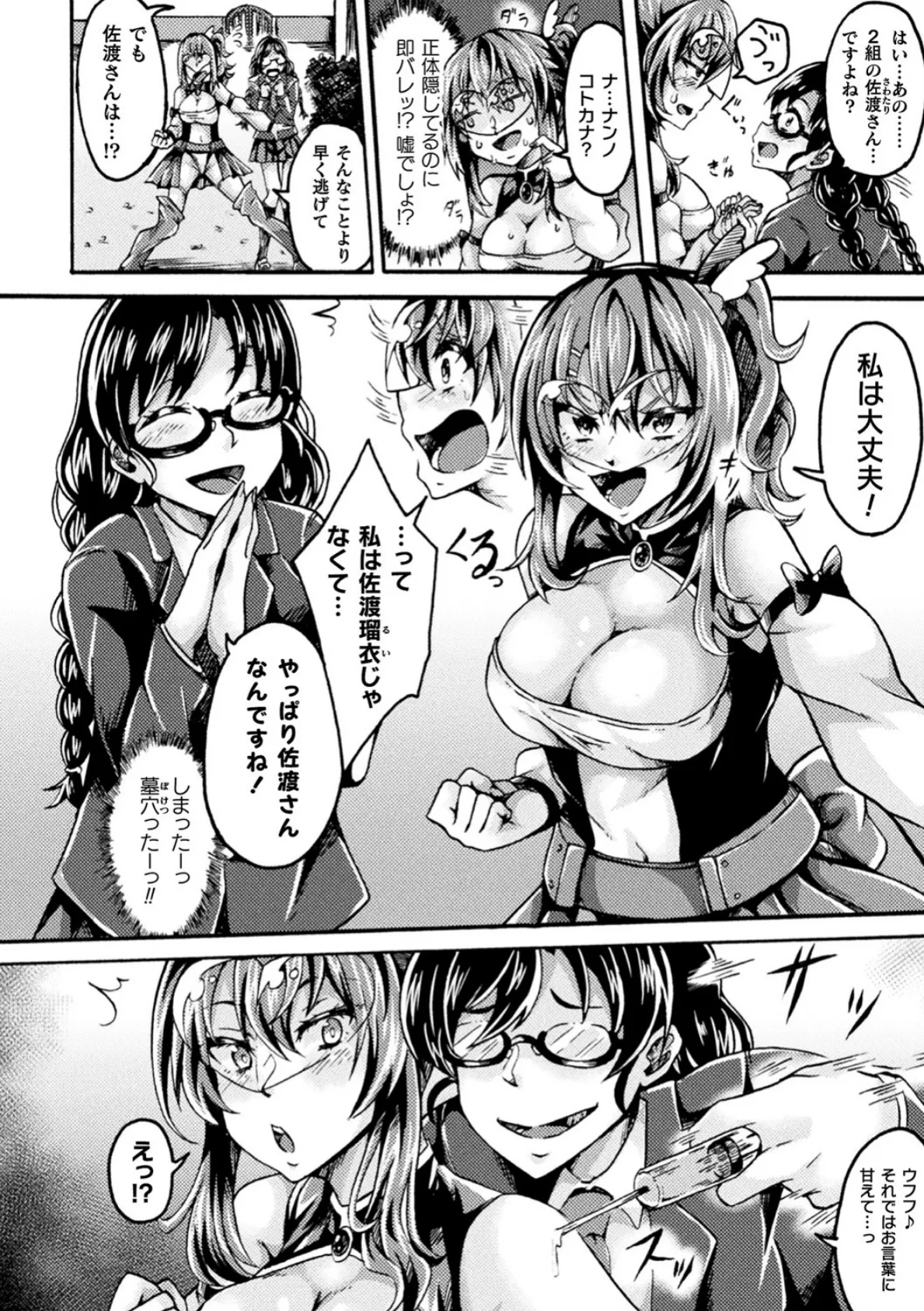 正義陥落〜ジャスティスドロップ レ●プ&ナーフ〜【単話】 2ページ