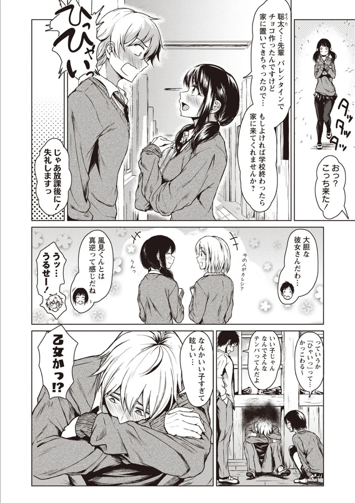 好きなのに 好きだから! 4ページ