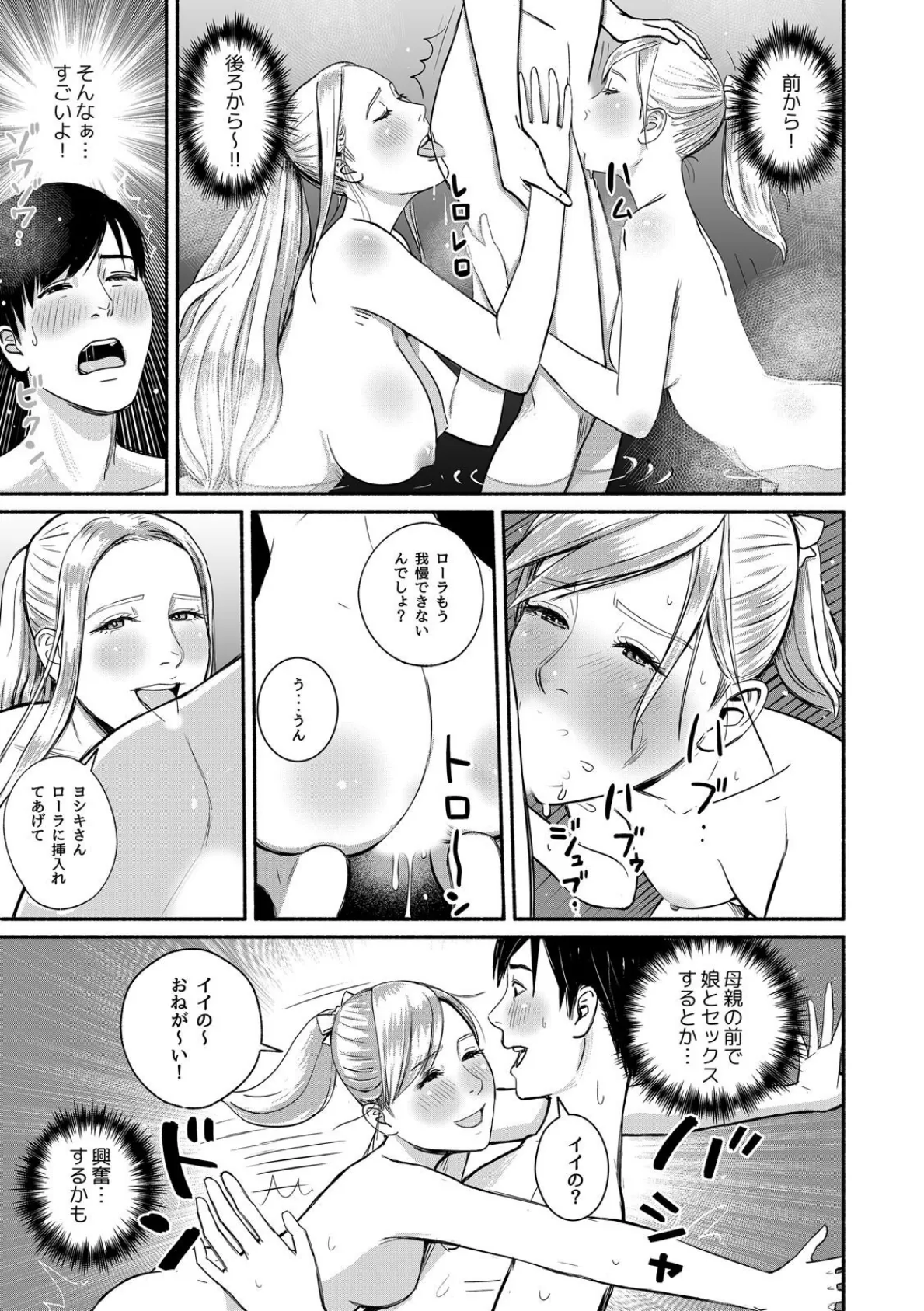 パコパコな日々〜なぜか挿入っちゃうマッサージ温泉〜 (4) 7ページ