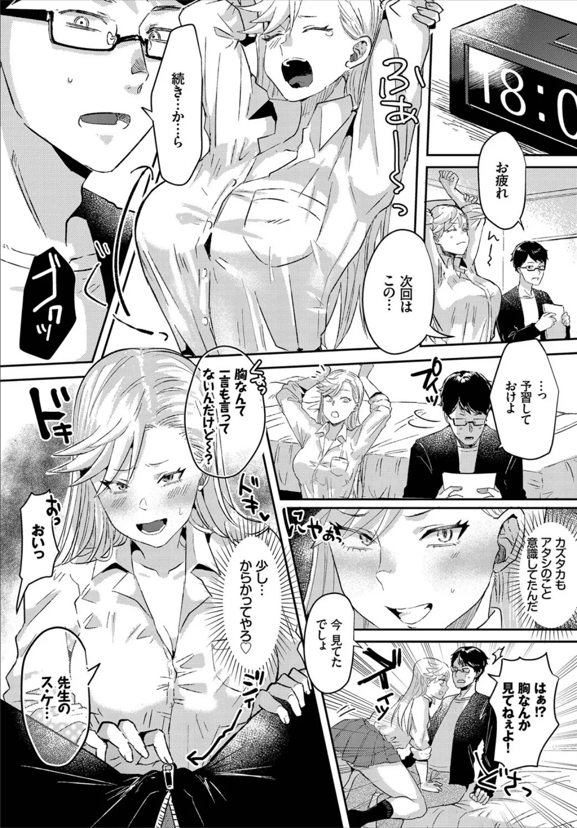 勉強シちゃおっ!! 4ページ