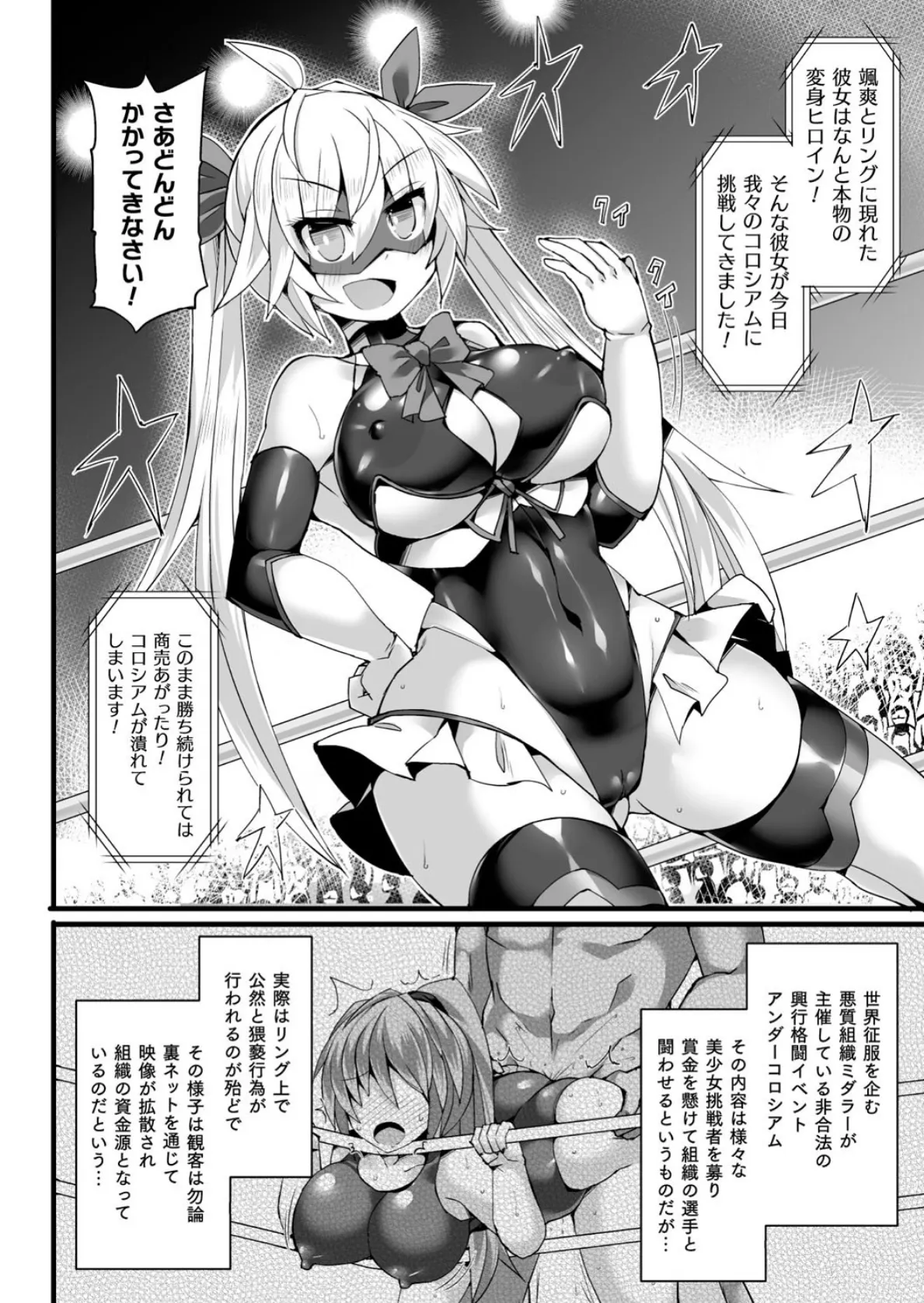 麗しの仮面闘士エンジェルルミナ 変身解除でザコヒロイン化!?〜モブ戦闘員にも勝てず強●集団レ●プ〜【単話】 2ページ