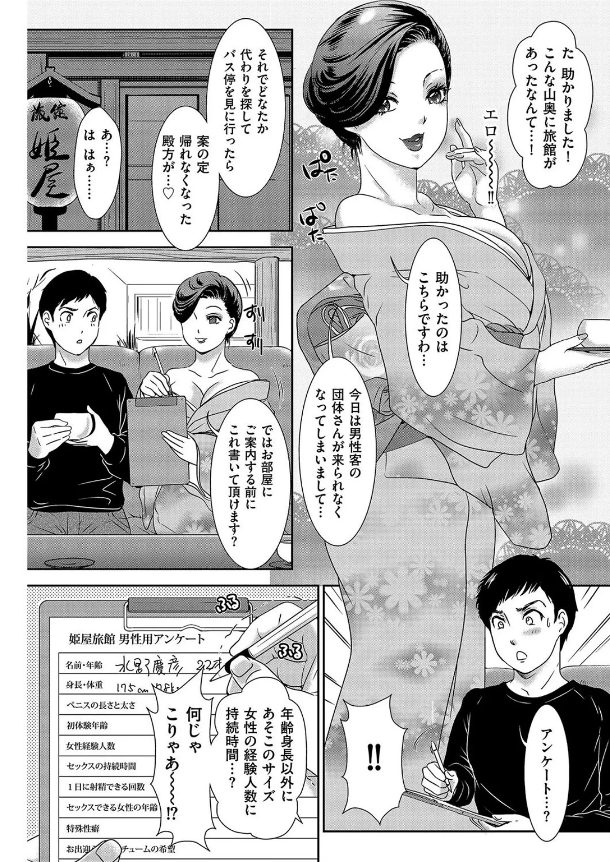 女将の秘密旅館へようこそ! 2ページ