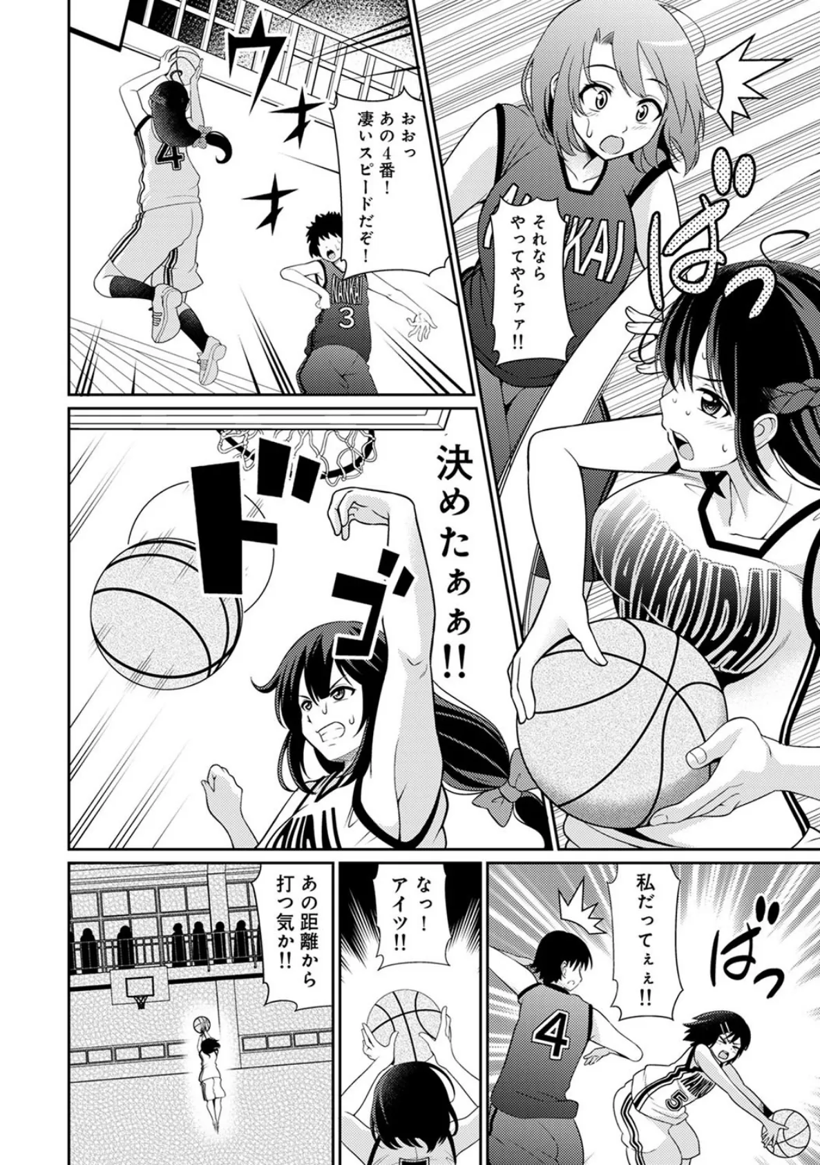 女子バスケ部に男一人!?〜ファウルをしたらラッキースケベ〜 第6話 7ページ