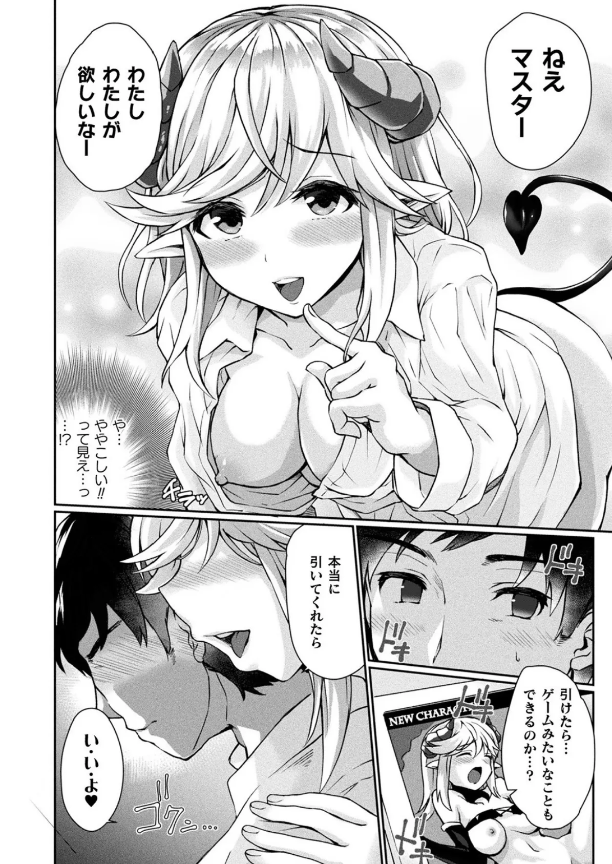 Over the Limit!【単話】 4ページ