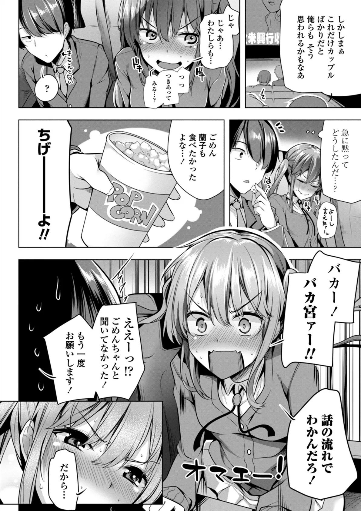 オマエがわたしをママにするんだよ!! 6ページ