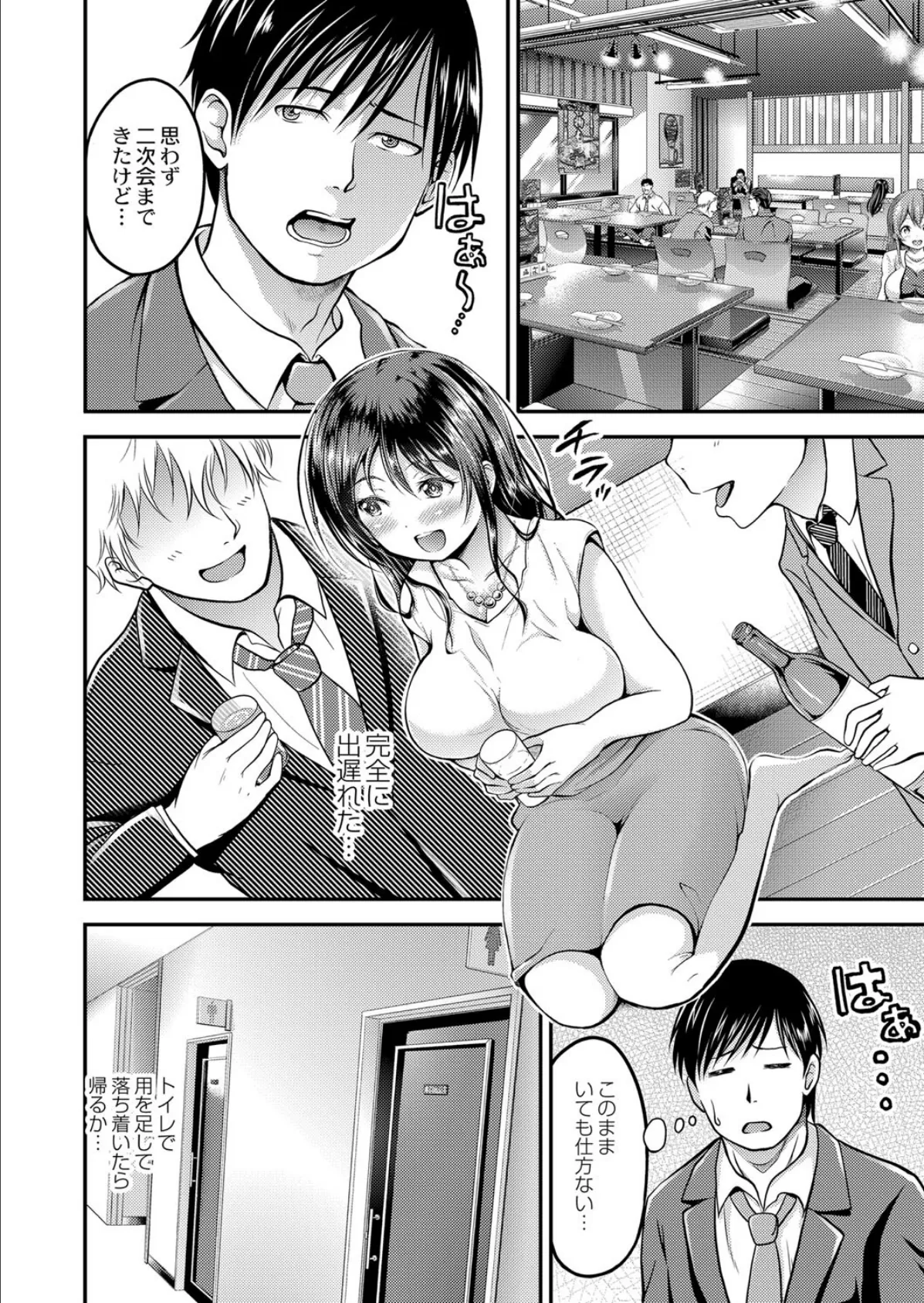 もっともっと! 2ページ