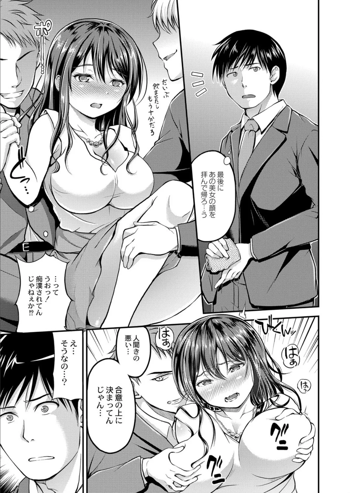 もっともっと! 3ページ