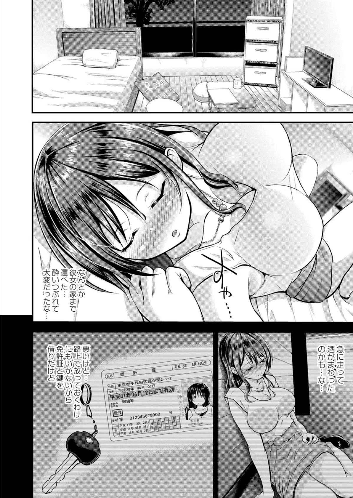 もっともっと! 6ページ