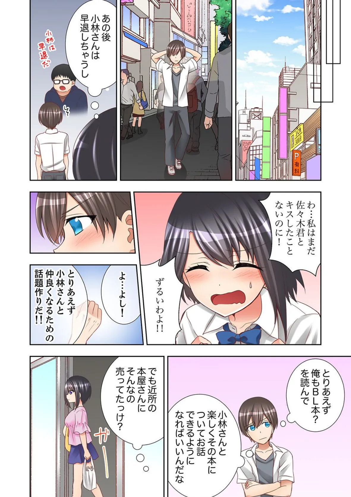 授業中にナカイキ性開発!えっちなオモチャでイカせてみた。【合本版】 2 6ページ