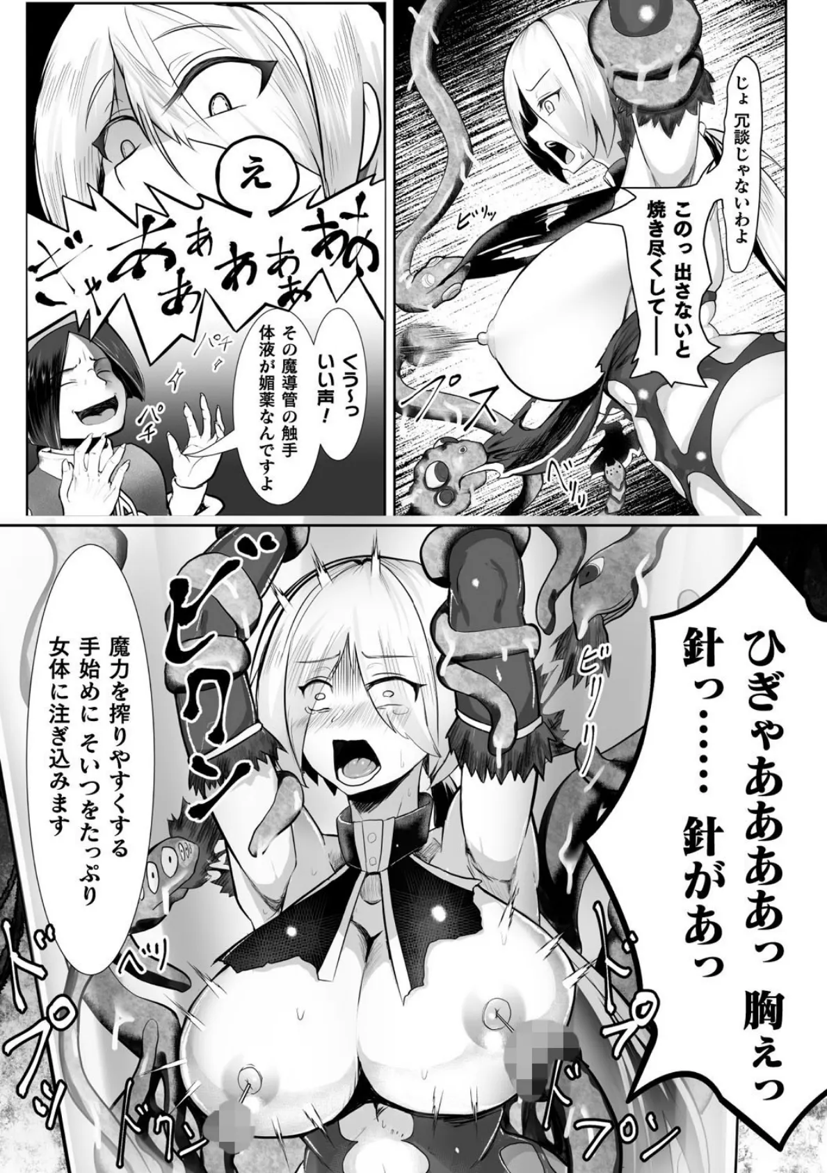 二次元コミックマガジン カプセル姦 正義のヒロイン雌堕ち実験! Vol.2 21ページ