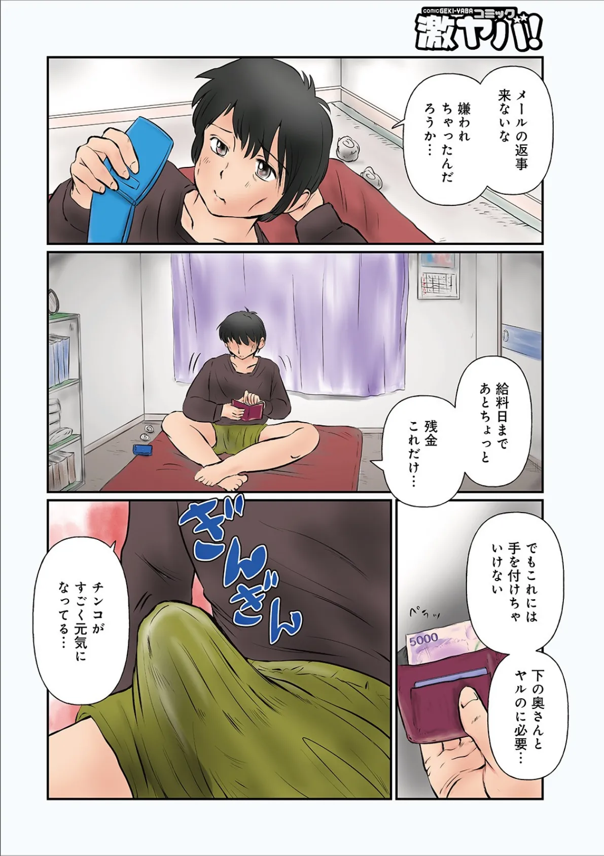 WEB版コミック激ヤバ! vol.130 28ページ