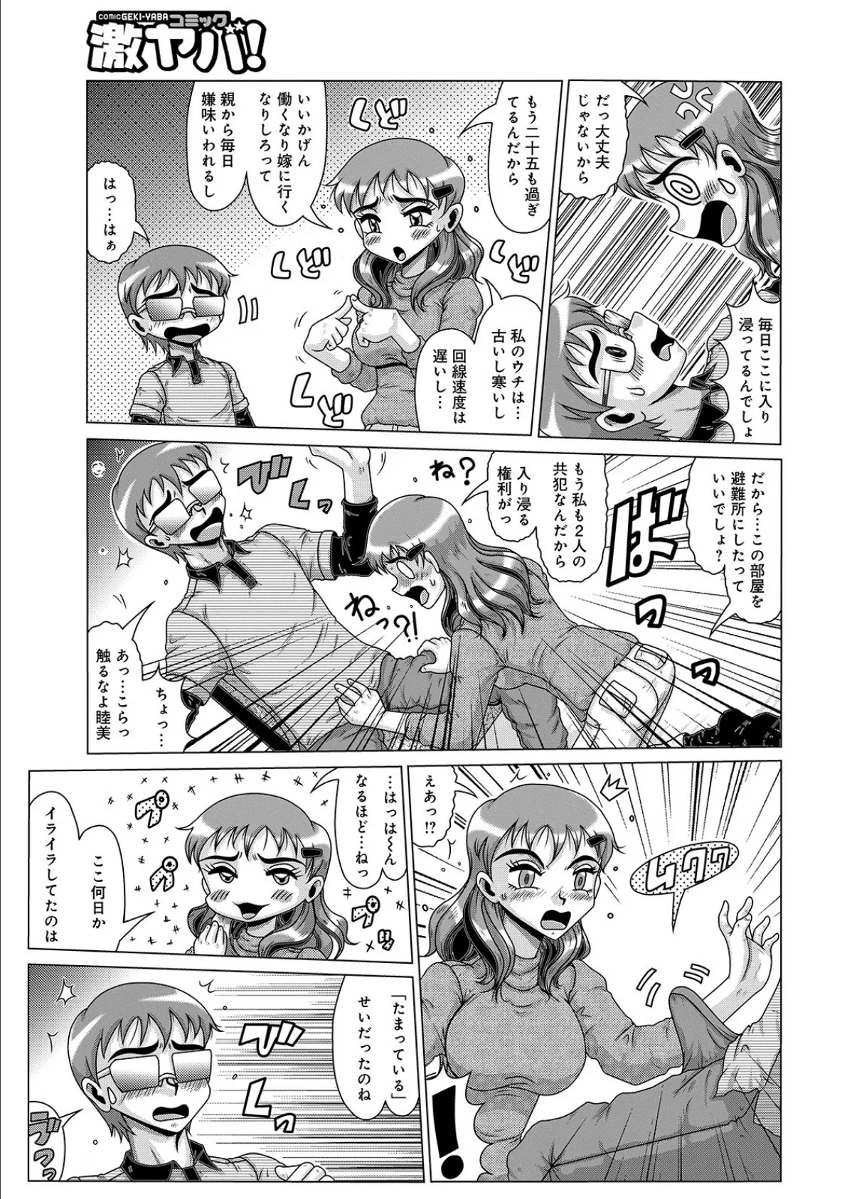 WEB版コミック激ヤバ! vol.130 39ページ