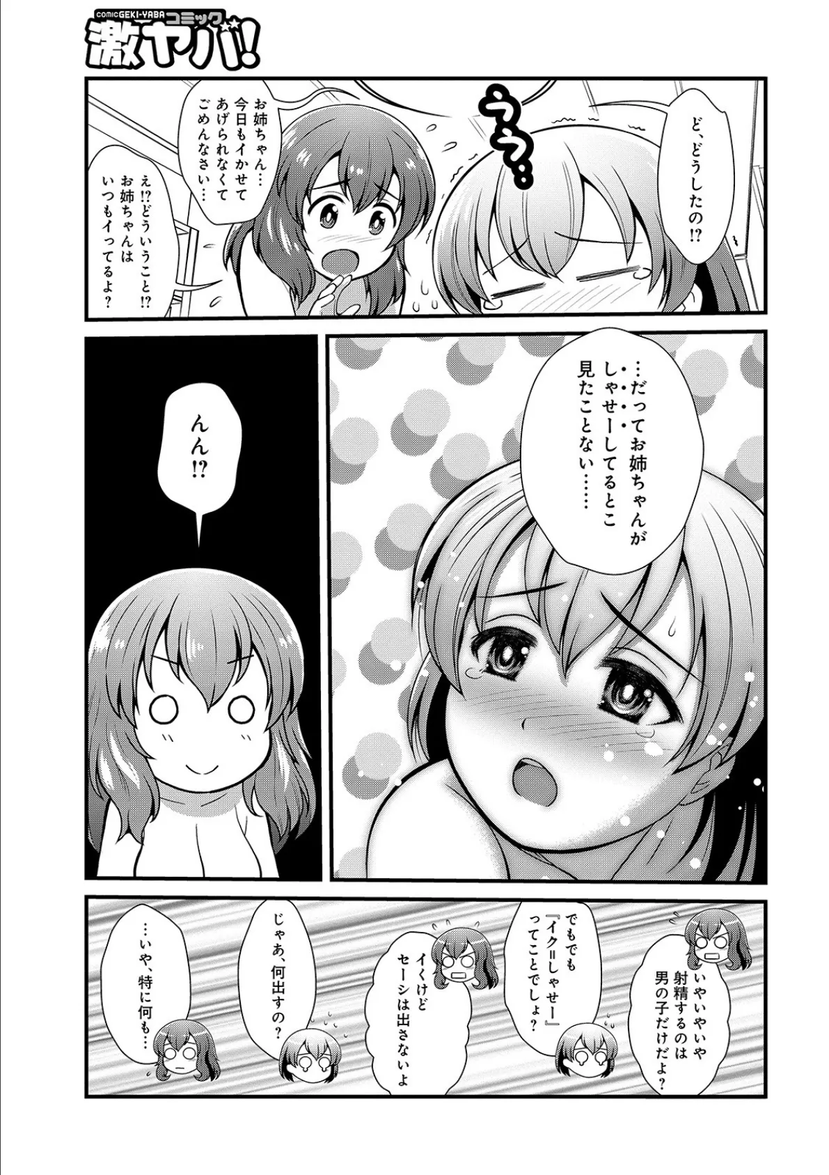 WEB版コミック激ヤバ! vol.130 43ページ