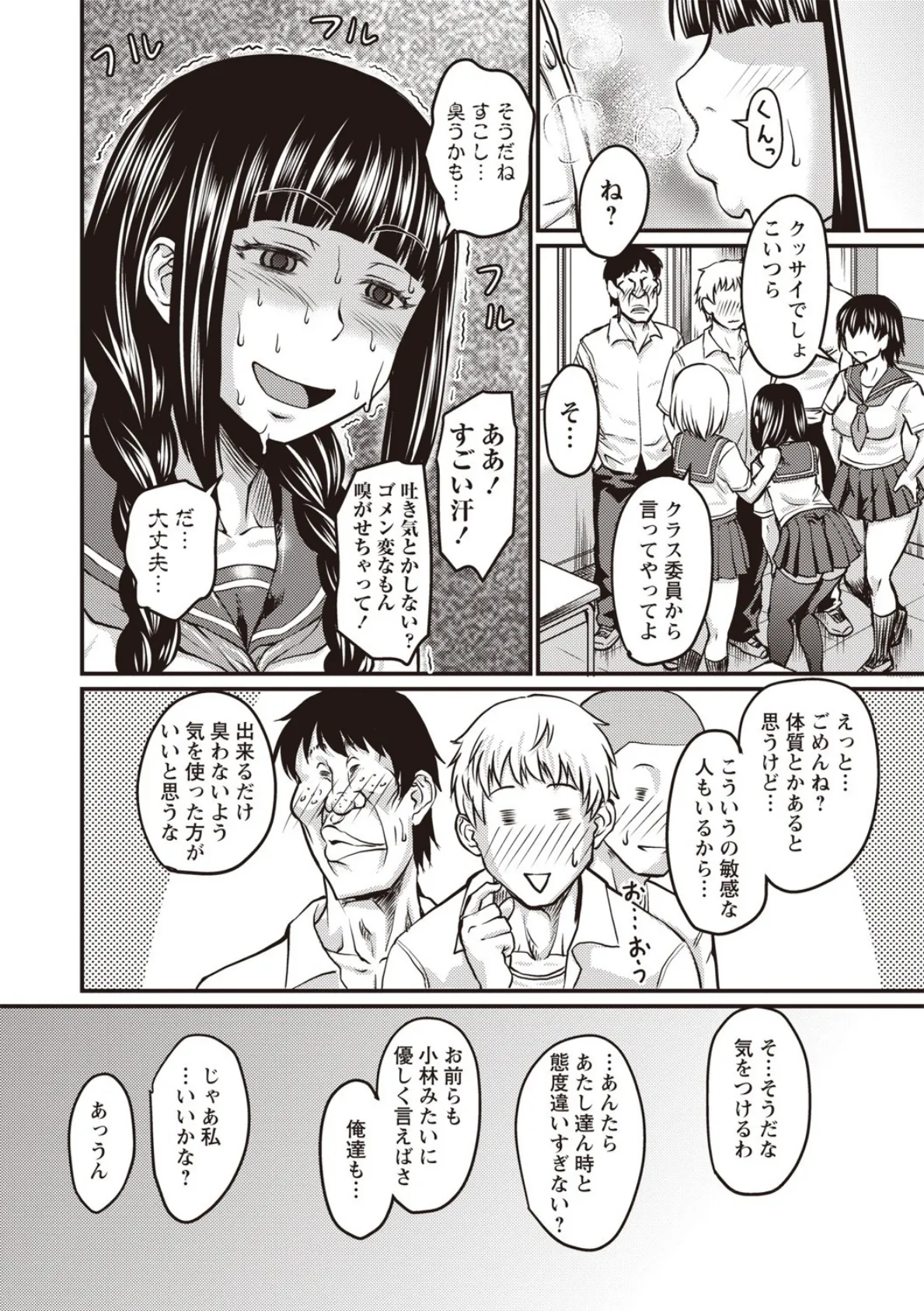 美少女フリージャック!! 9ページ