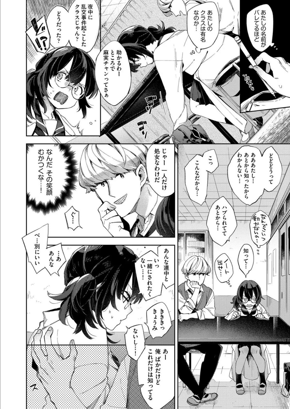 満点ください!麻実チャンせんせー 4ページ