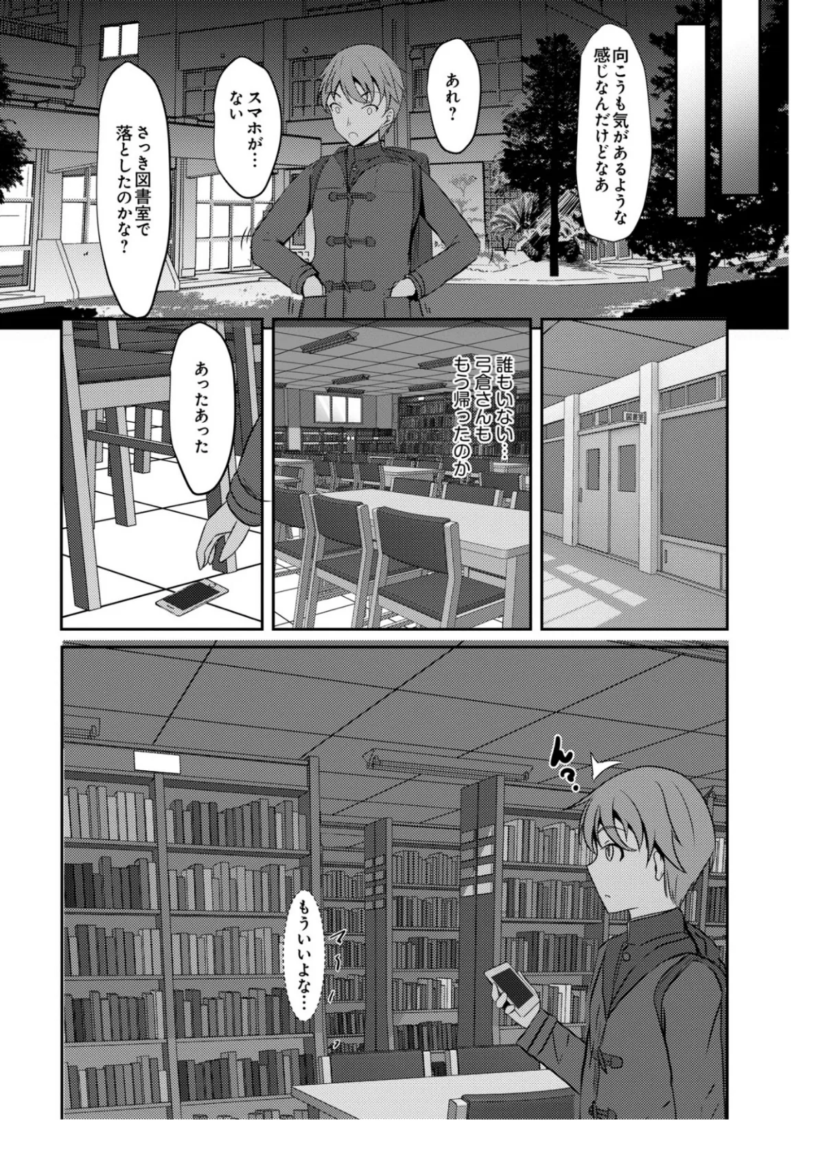 ムリ犯り童貞奪われました -文学女子な先輩はサカリ痴女!?- 5ページ