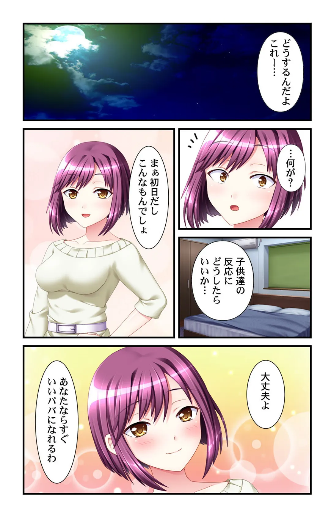 妄想家族遊戯〜いきなり義父に!美人の娘たちに囲まれて〜【合本版】 7ページ